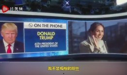 特朗普爆料最新消息视频,揭秘政治内幕与惊人真相